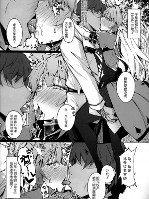 (C100) [eK-SHOP (ついじ)] C100会場限定おまけ本 Acolasia Catastrophe -淫墮の矢文- (Fate／Grand Order) [黑锅汉化组]_11