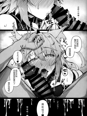 (C100) [eK-SHOP (ついじ)] C100会場限定おまけ本 Acolasia Catastrophe -淫墮の矢文- (Fate／Grand Order) [黑锅汉化组]_20