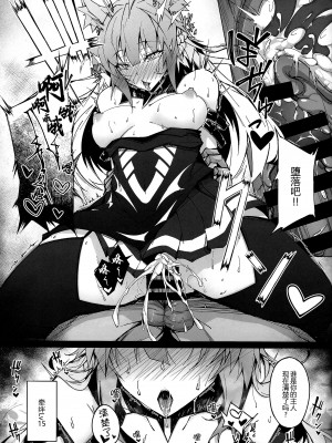 (C100) [eK-SHOP (ついじ)] C100会場限定おまけ本 Acolasia Catastrophe -淫墮の矢文- (Fate／Grand Order) [黑锅汉化组]_24