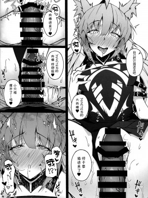 (C100) [eK-SHOP (ついじ)] C100会場限定おまけ本 Acolasia Catastrophe -淫墮の矢文- (Fate／Grand Order) [黑锅汉化组]_21