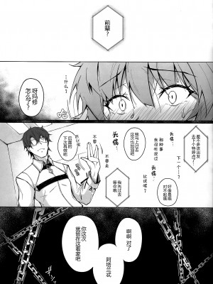 (C100) [eK-SHOP (ついじ)] C100会場限定おまけ本 Acolasia Catastrophe -淫墮の矢文- (Fate／Grand Order) [黑锅汉化组]_14