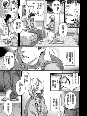 [HMA (日吉ハナ)] 合鍵のケモノ 1&nbsp;&nbsp;[中国翻訳] [DL版]_24