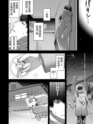 [HMA (日吉ハナ)] 合鍵のケモノ 1&nbsp;&nbsp;[中国翻訳] [DL版]_25