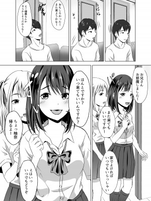 [ことぶきゆたり] ボクには彼女がいるのに妹の友達のビッチな誘惑に負けてしまいそう_06