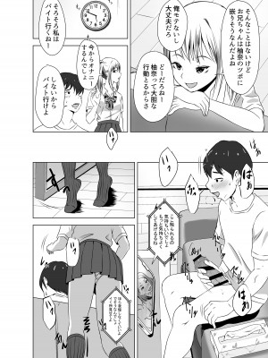 [ことぶきゆたり] ボクには彼女がいるのに妹の友達のビッチな誘惑に負けてしまいそう_08