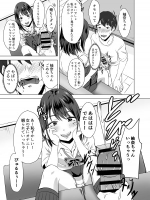 [ことぶきゆたり] ボクには彼女がいるのに妹の友達のビッチな誘惑に負けてしまいそう_13