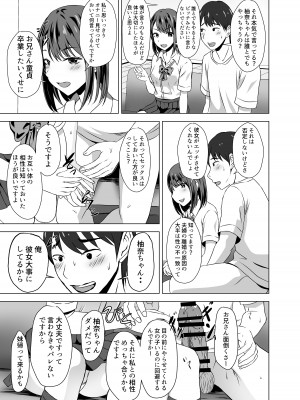 [ことぶきゆたり] ボクには彼女がいるのに妹の友達のビッチな誘惑に負けてしまいそう_15