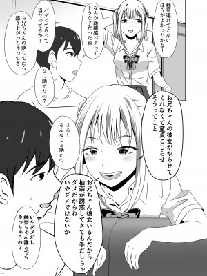 [ことぶきゆたり] ボクには彼女がいるのに妹の友達のビッチな誘惑に負けてしまいそう_07