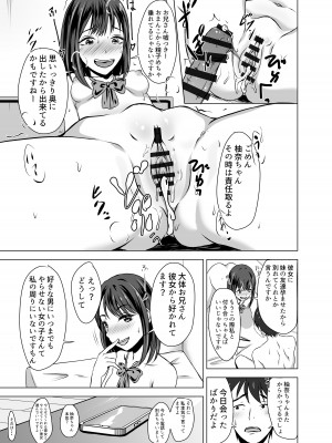 [ことぶきゆたり] ボクには彼女がいるのに妹の友達のビッチな誘惑に負けてしまいそう_35