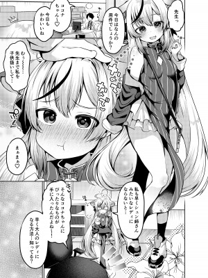 [がまぬんたか (むらいとよ)] 大人になりたいココナちゃん (ブルーアーカイブ) [DL版]_04