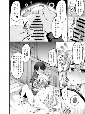 [がまぬんたか (むらいとよ)] 大人になりたいココナちゃん (ブルーアーカイブ) [DL版]_13