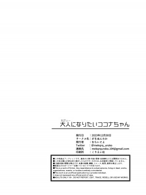 [がまぬんたか (むらいとよ)] 大人になりたいココナちゃん (ブルーアーカイブ) [DL版]_03