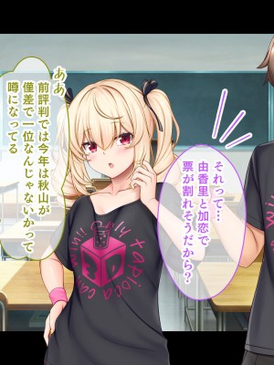 [スタジオ山ロマン (あかつき兎)] アイドルと幼馴染が俺に処女を捧げてきた!2〜ダブルヒロインがミスコンに立候補、選ばれたくて猛アピールしてくる文化祭〜_037