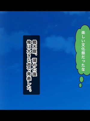 [スタジオ山ロマン (あかつき兎)] アイドルと幼馴染が俺に処女を捧げてきた!2〜ダブルヒロインがミスコンに立候補、選ばれたくて猛アピールしてくる文化祭〜_323
