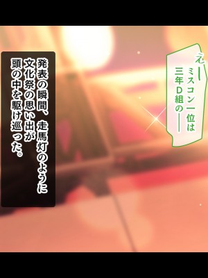 [スタジオ山ロマン (あかつき兎)] アイドルと幼馴染が俺に処女を捧げてきた!2〜ダブルヒロインがミスコンに立候補、選ばれたくて猛アピールしてくる文化祭〜_322