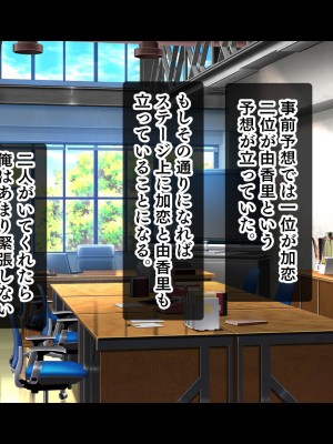 [スタジオ山ロマン (あかつき兎)] アイドルと幼馴染が俺に処女を捧げてきた!2〜ダブルヒロインがミスコンに立候補、選ばれたくて猛アピールしてくる文化祭〜_085