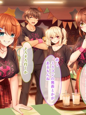 [スタジオ山ロマン (あかつき兎)] アイドルと幼馴染が俺に処女を捧げてきた!2〜ダブルヒロインがミスコンに立候補、選ばれたくて猛アピールしてくる文化祭〜_310