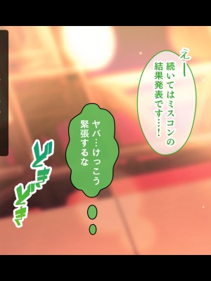 [スタジオ山ロマン (あかつき兎)] アイドルと幼馴染が俺に処女を捧げてきた!2〜ダブルヒロインがミスコンに立候補、選ばれたくて猛アピールしてくる文化祭〜_316