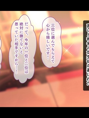 [スタジオ山ロマン (あかつき兎)] アイドルと幼馴染が俺に処女を捧げてきた!2〜ダブルヒロインがミスコンに立候補、選ばれたくて猛アピールしてくる文化祭〜_318