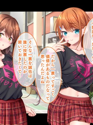 [スタジオ山ロマン (あかつき兎)] アイドルと幼馴染が俺に処女を捧げてきた!2〜ダブルヒロインがミスコンに立候補、選ばれたくて猛アピールしてくる文化祭〜_405