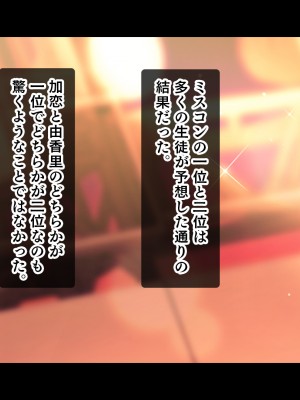 [スタジオ山ロマン (あかつき兎)] アイドルと幼馴染が俺に処女を捧げてきた!2〜ダブルヒロインがミスコンに立候補、選ばれたくて猛アピールしてくる文化祭〜_320