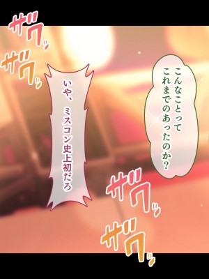 [スタジオ山ロマン (あかつき兎)] アイドルと幼馴染が俺に処女を捧げてきた!2〜ダブルヒロインがミスコンに立候補、選ばれたくて猛アピールしてくる文化祭〜_325