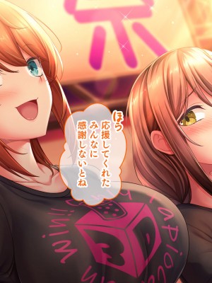 [スタジオ山ロマン (あかつき兎)] アイドルと幼馴染が俺に処女を捧げてきた!2〜ダブルヒロインがミスコンに立候補、選ばれたくて猛アピールしてくる文化祭〜_327