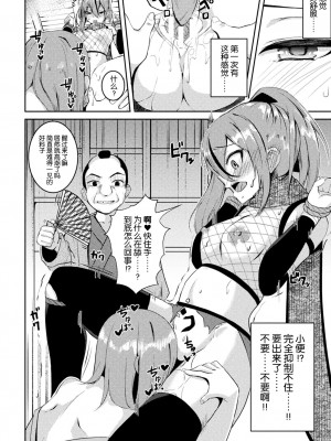 [秋月十夜] 堕ちた天才くノ一天ノ袖～外道忍具で淫紋調教～ (二次元コミックマガジン 悪堕ち孕ませ 正義の美少女悪転受胎Vol.2) [逃亡者×真不可视汉化组]_06