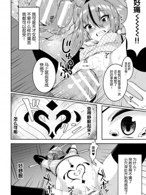 [秋月十夜] 堕ちた天才くノ一天ノ袖～外道忍具で淫紋調教～ (二次元コミックマガジン 悪堕ち孕ませ 正義の美少女悪転受胎Vol.2) [逃亡者×真不可视汉化组]_08