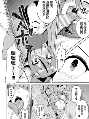 [秋月十夜] 堕ちた天才くノ一天ノ袖～外道忍具で淫紋調教～ (二次元コミックマガジン 悪堕ち孕ませ 正義の美少女悪転受胎Vol.2) [逃亡者×真不可视汉化组]_12