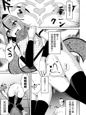 [秋月十夜] 堕ちた天才くノ一天ノ袖～外道忍具で淫紋調教～ (二次元コミックマガジン 悪堕ち孕ませ 正義の美少女悪転受胎Vol.2) [逃亡者×真不可视汉化组]_15