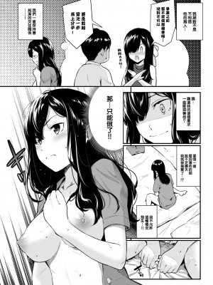 [Wabara Hiro] [羽原ヒロ] ヤキモキTeacher (COMIC BAVEL 2024年1月号) [大鸟可不敢乱转汉化] [無修正] [DL版]_04_003