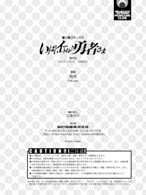 [飛燕] いっぱいイってね♪勇者さま [DL版]_196