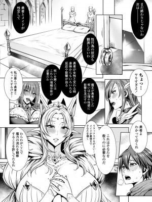 [飛燕] いっぱいイってね♪勇者さま [DL版]_014