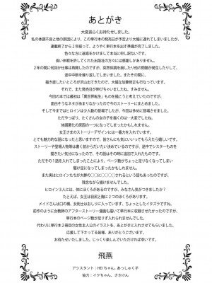 [飛燕] いっぱいイってね♪勇者さま [DL版]_194