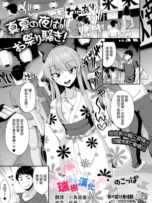 [のこっぱ] 真夏の夜はお祭り騒ぎ! (月刊Web男の娘・れくしょんッ！S Vol.88) [瑞树汉化组] [DL版]_01