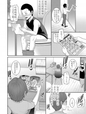 [gonza] 新・友達の母親 第1話(COMIC 真激 2023年07月号) [xiaoqi1088个人机翻汉化] [DL版]_40