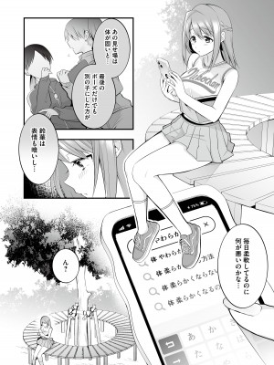 [りふれぼコミック (森ぐる太)] 放課後発情マッサージ〜爛漫チア部員の快楽絶頂〜_05