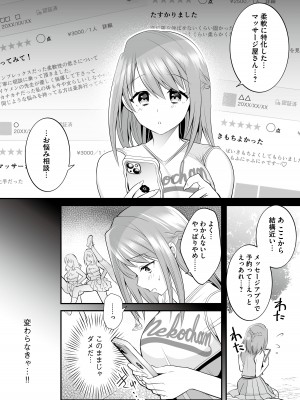 [りふれぼコミック (森ぐる太)] 放課後発情マッサージ〜爛漫チア部員の快楽絶頂〜_06