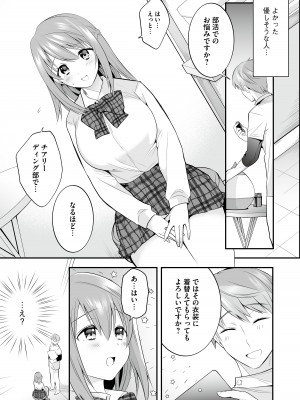 [りふれぼコミック (森ぐる太)] 放課後発情マッサージ〜爛漫チア部員の快楽絶頂〜_08