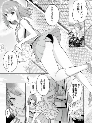 [りふれぼコミック (森ぐる太)] 放課後発情マッサージ〜爛漫チア部員の快楽絶頂〜_04