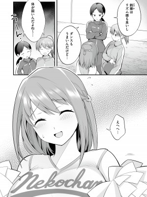 [りふれぼコミック (森ぐる太)] 放課後発情マッサージ〜爛漫チア部員の快楽絶頂〜_03