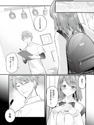 [りふれぼコミック (森ぐる太)] 放課後発情マッサージ〜爛漫チア部員の快楽絶頂〜_29