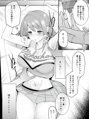 [りふれぼコミック (森ぐる太)] 放課後発情マッサージ〜爛漫チア部員の快楽絶頂〜_10