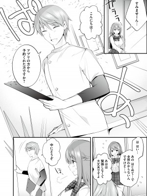 [りふれぼコミック (森ぐる太)] 放課後発情マッサージ〜爛漫チア部員の快楽絶頂〜_07