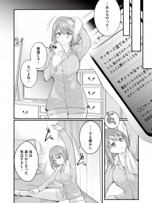 [りふれぼコミック (森ぐる太)] 放課後発情マッサージ〜爛漫チア部員の快楽絶頂〜_27