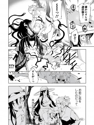 Web コミックトウテツ Vol.82_100