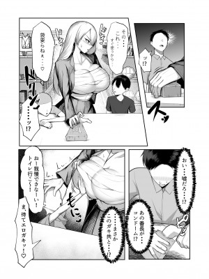 [舞影 (美影)] 最強の女番長がこんなエロガキどもに負けるわけない！_17