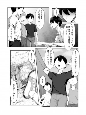 [舞影 (美影)] 最強の女番長がこんなエロガキどもに負けるわけない！_05