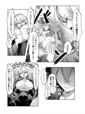 [舞影 (美影)] 最強の女番長がこんなエロガキどもに負けるわけない！_08